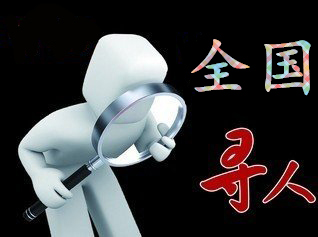 如何利用网络找人「梨树县寻人公司」
