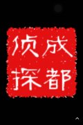 「梨树县私家调查」取证必备知识和素养